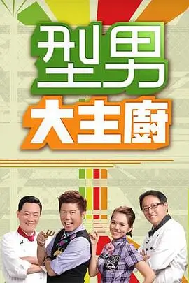 户外美食综艺野外厨房在线观看